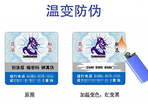 你了解高溫變色防偽標(biāo)簽嗎？