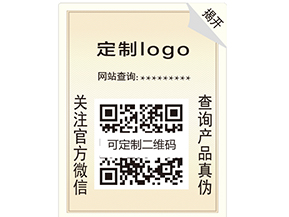 產(chǎn)品防偽標(biāo)簽的價(jià)值你了解嗎？