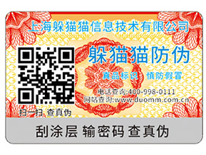 不干膠防偽標(biāo)簽如何組成的？