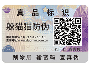 企業(yè)要如何去選擇防偽商標(biāo)？