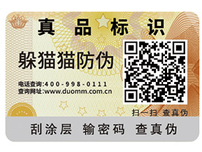 你了解多少不干膠防偽標(biāo)簽防偽技術(shù)原理？