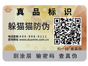 利用飲料二維碼防偽標(biāo)簽，建立追溯體系