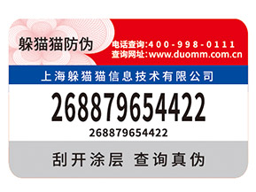 怎樣去選擇防偽溯源公司？