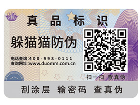 二維碼防偽標簽可以起到什么作用？