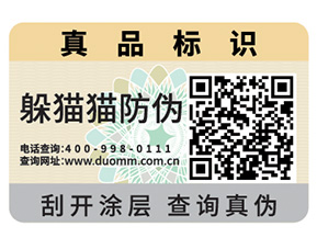 使用不干膠防偽標簽的優(yōu)點有哪些？
