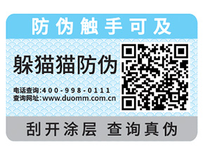 防偽標(biāo)簽用了和不用的那些價值區(qū)別在哪里？