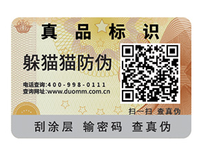  企業(yè)制作防偽標(biāo)簽需要提供什么？