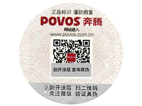 二維碼防偽標(biāo)簽，打假持續(xù)在路上