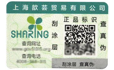 可變二維碼防偽標簽的功能有哪些你知道嗎？.jpg