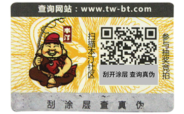 揭開留底防偽標簽和雙層防偽標簽的區(qū)別有哪些，你可知道？