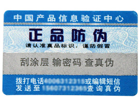 保健品行業(yè)中哪些防偽標簽被常用達到？