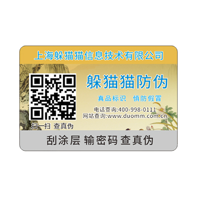  防偽標簽制作流程有哪些？