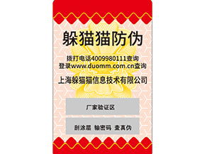  二維碼防偽標簽是什么？如何實現(xiàn)防偽的呢？