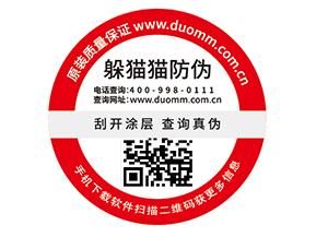  定制防偽標簽，二維碼如何賦予防偽功能？