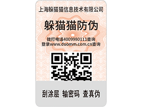  定制防偽標簽，產(chǎn)品使用防偽標簽需要什么條件嗎？