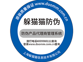  防偽防竄貨系統(tǒng)，產(chǎn)品信息追蹤