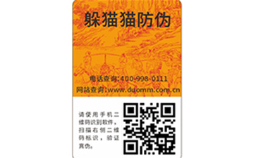 二維碼防偽防竄貨系統(tǒng)是什么？.jpg