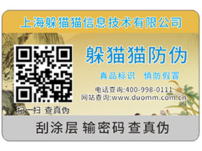 什么是防偽與防竄貨手段有機(jī)結(jié)合的一體化解決方案？