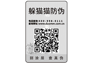 企業(yè)在選擇防偽標(biāo)簽公司的時(shí)候需要注意什么？