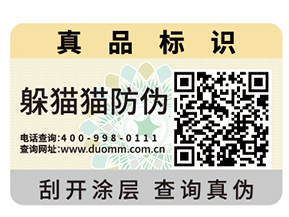二維碼防偽標(biāo)簽可以實(shí)現(xiàn)的價(jià)值有哪些？