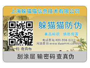 定制防偽標(biāo)簽?zāi)軒硎裁磧?yōu)勢？