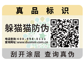 對于二維碼防偽標(biāo)簽的優(yōu)勢價值你了解多少？