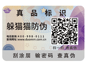 不干膠防偽標(biāo)簽如何制作出來？