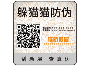 防偽標(biāo)簽的優(yōu)勢作用有哪些？
