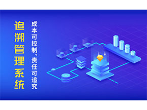 產(chǎn)品追溯系統(tǒng)帶來了什么作用？