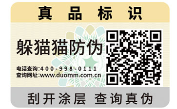 二維碼防偽標(biāo)簽的功能都有哪些？