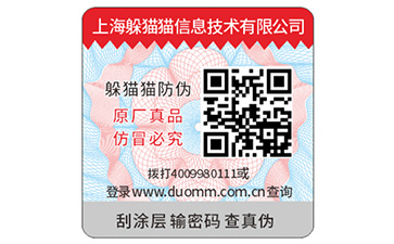 防偽標(biāo)簽帶來了哪些功能價值？