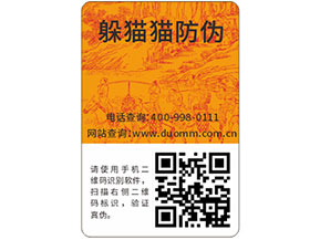 防偽標(biāo)簽帶來企業(yè)怎樣的作用？