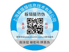不干膠防偽標(biāo)簽為企業(yè)帶來了哪些功能優(yōu)勢？
