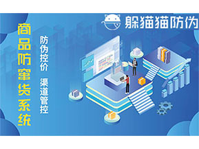 二維碼防竄貨系統(tǒng)給企業(yè)帶來的優(yōu)勢有哪些？