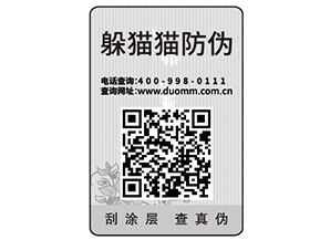二維碼防偽標(biāo)簽為什么受到廣泛的運(yùn)用？