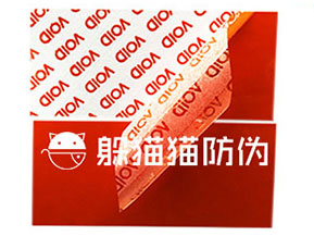 VOID防偽標(biāo)簽給企業(yè)帶來了哪些優(yōu)勢價(jià)值？
