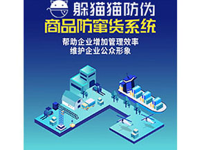 經(jīng)銷商防竄貨系統(tǒng)的功能都有哪些？