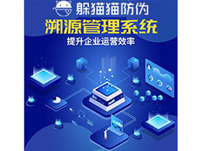 農(nóng)產(chǎn)品防偽溯源系統(tǒng)的作用有哪些？