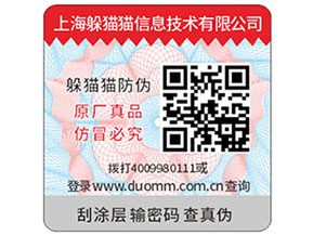 二維碼防偽標(biāo)簽可以幫助企業(yè)實(shí)現(xiàn)什么功能？