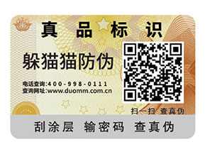 一物一碼防偽標(biāo)簽可以為企業(yè)帶來什么好處？