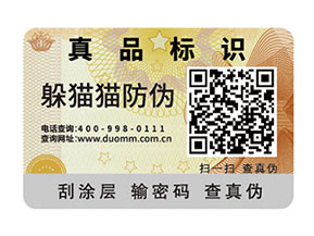 怎樣選擇合適的防偽標(biāo)簽？