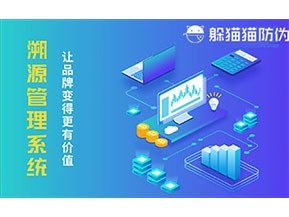 運(yùn)用二維碼溯源系統(tǒng)可以帶來什么好處？