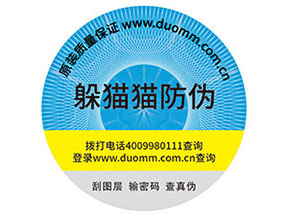 防偽標(biāo)簽的作用都哪些？