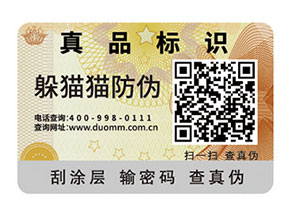 如何定制二維碼防偽標(biāo)簽？可以帶來什么好處？