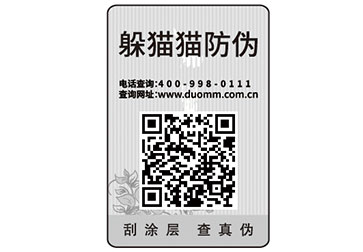 二維碼防偽標(biāo)簽給企業(yè)帶來了什么優(yōu)勢(shì)價(jià)值？