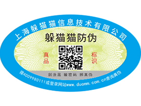 二維碼防偽標(biāo)簽可以為企業(yè)帶來那些優(yōu)勢(shì)價(jià)值？