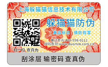  防偽標(biāo)簽有哪些優(yōu)勢(shì)價(jià)值？