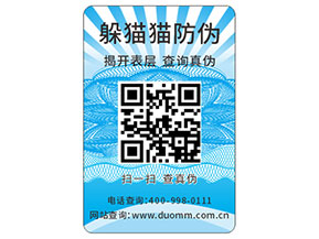 怎樣定制防偽標(biāo)簽？