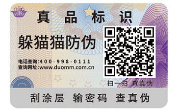 二維碼防偽標(biāo)簽的運(yùn)用能帶來什么作用？