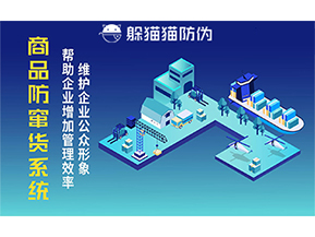 運(yùn)用二維碼防偽系統(tǒng)能夠帶來什么優(yōu)勢價(jià)值？